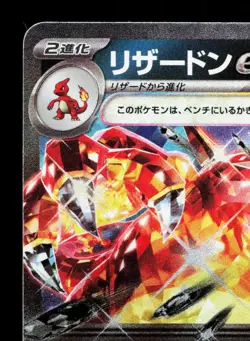 Charizard EX 115/190 Shiny Treasure ex LP Japanese Pokemon Card TCG - Image 2