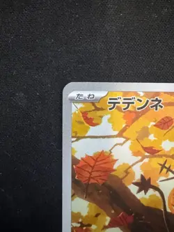 Pokemon Card Japanese Dedenne AR 085/080 Nihil Zero M3 2026 From Japan - Image 2