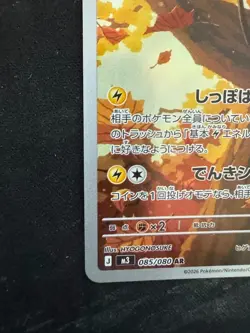 Pokemon Card Japanese Dedenne AR 085/080 Nihil Zero M3 2026 From Japan - Image 5