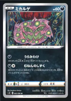 Spiritomb 065/096 Uncommon Rebellion Clash Pokemon Japanese Near Mint - Image 1