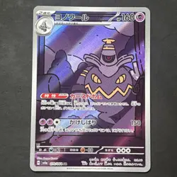 Dusknoir 070/064 Art Rare | Pokemon TCG SV6a: Night Wanderer Japanese | NM - Image 1
