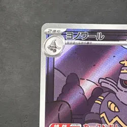 Dusknoir 070/064 Art Rare | Pokemon TCG SV6a: Night Wanderer Japanese | NM - Image 2