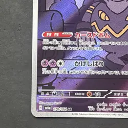 Dusknoir 070/064 Art Rare | Pokemon TCG SV6a: Night Wanderer Japanese | NM - Image 5