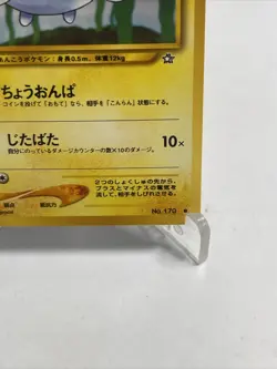 Pokemon TCG Chinchou No.170 Non Holo Common Neo Genesis Japanese NM US SELLER - Image 5