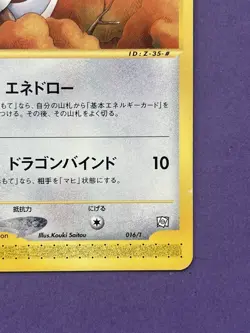 Dratini 016/T Promo - Trainer's Magazine Vol.17 - Japanese Pokemon [LP] - Image 4