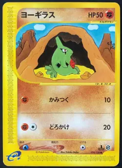 Pokemon Card Japanese Larvitar 024/128 1st Edition Expedition Base Set EX - Image 1