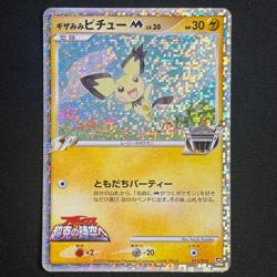 Japanese Pokemon Card - Pichu M Holo 011/022 - Movie Commemoration - Image 2