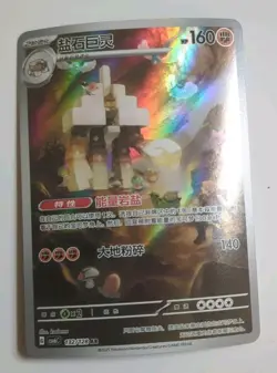 Pokemon Chinese Scarlet & Violet - Garganacl 132/128 AR Holo card NM+ - Image 1
