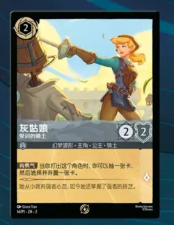 Lorcana Disney Chinese Card Game Cinderella Knight in Training Promo Holo Foil - Image 2
