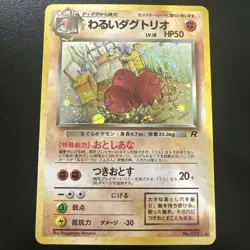 Pokemon Card - Dark Dugtrio Japanese Team Rocket 051 Holo Rare LP - Image 1
