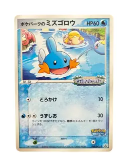 PokePark's Jirachi Mudkip 050/PCG-P 048/PCG-P Promo Japanese Pokemon Card - Image 2