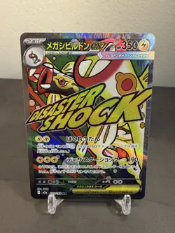 Mega Eelektross ex 225/193 Japanese M2a: MEGA Dream ex - Pokemon Card - NM - Image 1