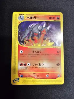 Houndoom 019/092 The Town On No Map eReader Japanese Pokemon TCG Card - Image 1