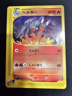 Houndoom 019/092 The Town On No Map eReader Japanese Pokemon TCG Card - Image 2