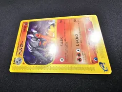 Houndoom 019/092 The Town On No Map eReader Japanese Pokemon TCG Card - Image 3