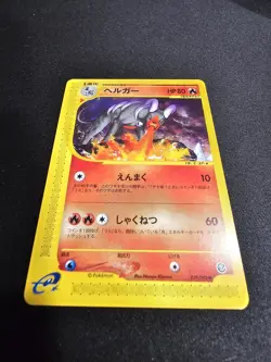 Houndoom 019/092 The Town On No Map eReader Japanese Pokemon TCG Card - Image 4