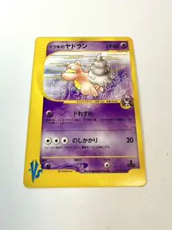 Will's Slowbro 072/141 1st Edition VS Series Vintage Japanese Pokemon Card NM - Image 1