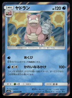 Pokemon Cards Slowbro 012/054 Full Metal Wall Rare Japanese NM - Image 1