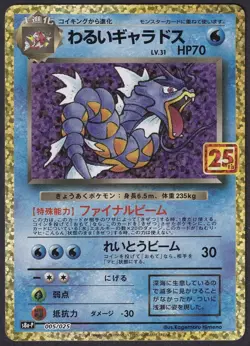 Pokemon Dark Gyarados 005/025 Holo 25th Anniversary Japanese - Image 1