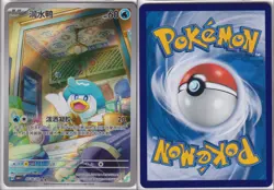 QUAXLY - 0508/09 Gem Pack Volume 1 S-CHINESE - POKEMON NM/M - Image 3