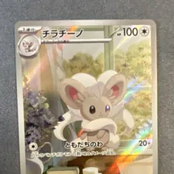 Pokemon Cinccino SV11B Black Bolt Art Rare Holo 158/086 100 HP Japanese - Image 5