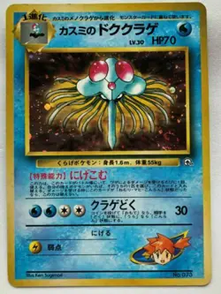 Pokemon Card Japanese Misty's Tentacruel No. 073 Holo Foil Rare Gym Set PL - Image 1
