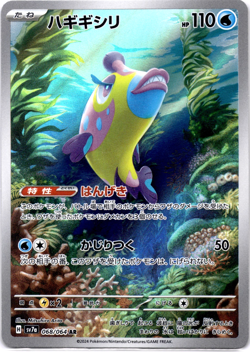 Pokemon TCG Japanese Bruxish AR 068/064 sv7a Paradise Dragona Holo Near Mint - Image 1