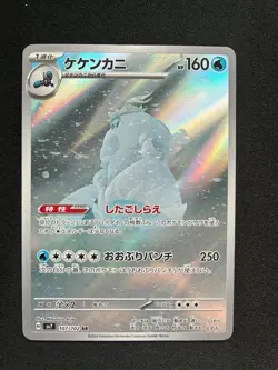 Crabominable 107/102 Japanese Pokemon Stellar Miracle - Image 1
