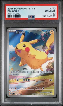 2025 POKEMON SIMPLIFIED CHINESE 151 C-COLLECTION 151 ART RARE PIKACHU PSA 10 - Image 1