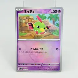 Natu Poke Ball Mirror Foil Holo 060/187 Terastal ex SV8a Pokemon Japanese NM - Image 1
