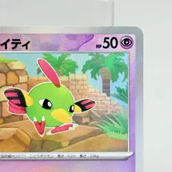 Natu Poke Ball Mirror Foil Holo 060/187 Terastal ex SV8a Pokemon Japanese NM - Image 3