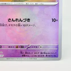 Natu Poke Ball Mirror Foil Holo 060/187 Terastal ex SV8a Pokemon Japanese NM - Image 4