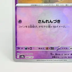Natu Poke Ball Mirror Foil Holo 060/187 Terastal ex SV8a Pokemon Japanese NM - Image 5