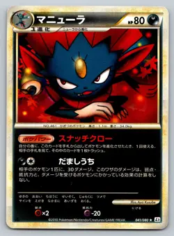 Weavile 041/080 Reviving Legends Lightly Played Japanese Pokemon 2010 - Image 1
