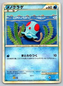 Tentacool 017/080 Clash At The Summit Heavily Played Japanese Pokemon 2010 - Image 1