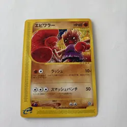 Hitmonchan Common Japanese Pokemon TCG Town on No Map 052/092 (E2) - Image 1