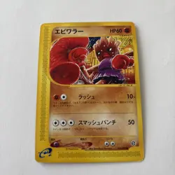 Hitmonchan Common Japanese Pokemon TCG Town on No Map 052/092 (E2) - Image 2