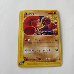 Hitmonchan Common Japanese Pokemon TCG Town on No Map 052/092 (E2) - Image 3