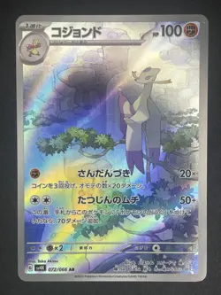 Mienshao AR 072/066 SV4K Japanese Pokemon Card 2023 Art Rare Near Mint - Image 1