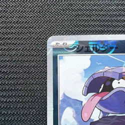 Shellder (Master Ball Pattern) 090/165 Sv2a: Pokemon Card 151 Holo (Japanese) - Image 2