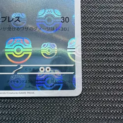 Shellder (Master Ball Pattern) 090/165 Sv2a: Pokemon Card 151 Holo (Japanese) - Image 4