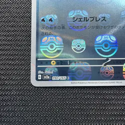 Shellder (Master Ball Pattern) 090/165 Sv2a: Pokemon Card 151 Holo (Japanese) - Image 5