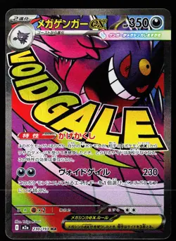 Mega Gengar ex 230/193 holo Mega Attack Rare MEGA Dream ex Pokemon Japanese NM - Image 1