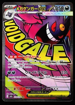 Mega Gengar ex 230/193 holo Mega Attack Rare MEGA Dream ex Pokemon Japanese NM - Image 1