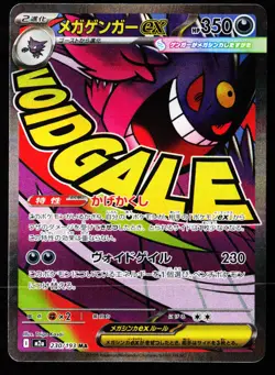 Mega Gengar ex 230/193 holo Mega Attack Rare MEGA Dream ex Pokemon Japanese NM - Image 1