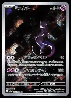 Mewtwo 183/165 Art Rare 151 Pokemon Japanese Near Mint - Image 1