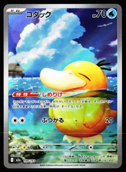 Psyduck 199/193 holo Art Rare MEGA Dream ex Pokemon Japanese Near Mint - Image 1