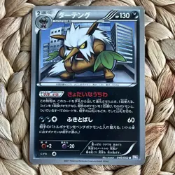 Shiftry 1st Edition 2011 BW3 040/052 Psycho Drive Pokemon Card Japanese LP/NM - Image 1