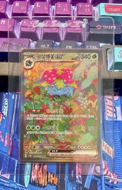 Venusaur ex SAR 200/165 Pokemon Card 151 Korean Version SV2a NM - Image 1