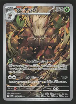 Shiftry 072/071 Pokemon TCG SV5M: Cyber Judge Japanese NM - Image 1